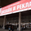 В Москве завершилась выставка "Дизайн и реклама"